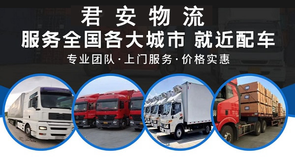 临沂到河南省直辖县物流公司-君安物流