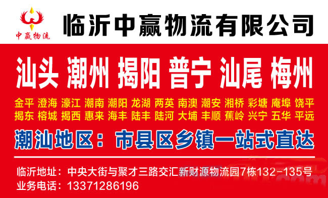 临沂到河南省直辖县物流公司-临沂中赢物流